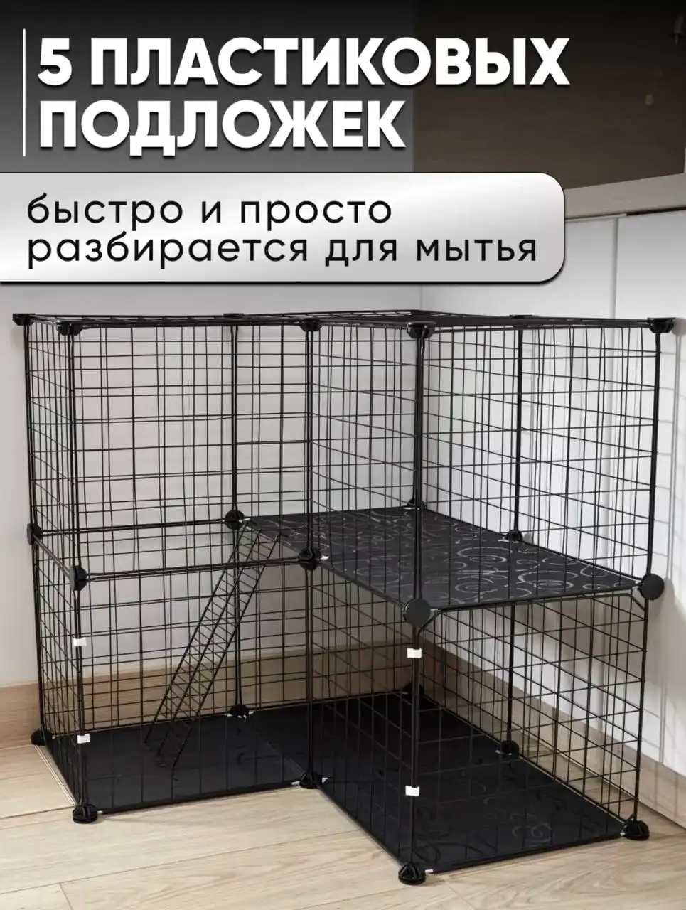 Клетка для животных