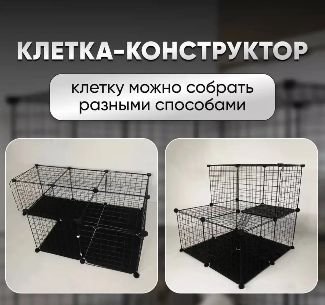 Клетка для животных