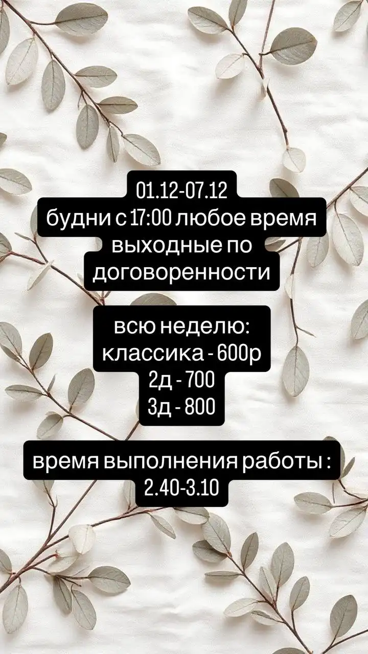 Наращивание ресниц