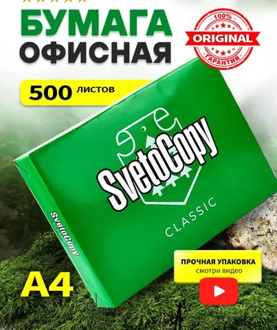 Продам бумагу не дорого - Растения в Нижний Новгород