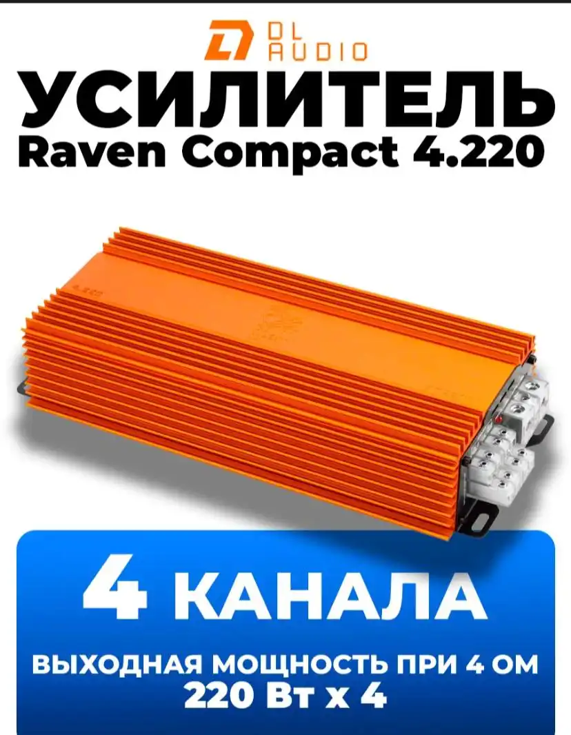 Усилитель 4.220