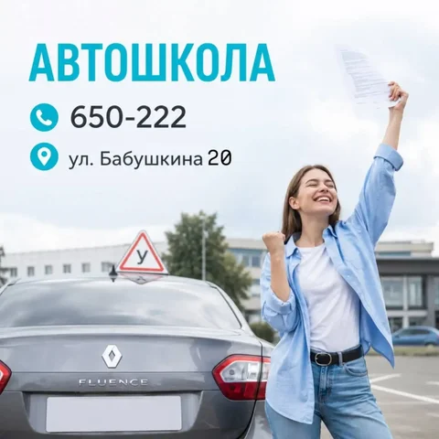 Обучение вождению - Выкуп авто в Улан-Удэ