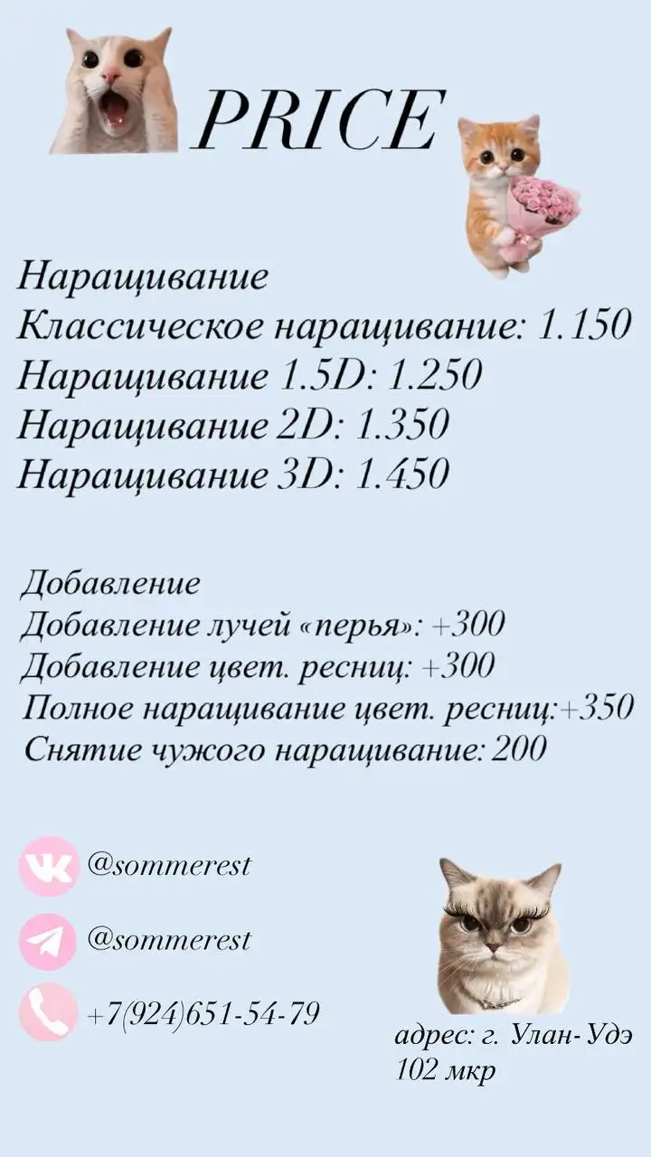 Наращивание ресниц - Услуги в Улан-Удэ