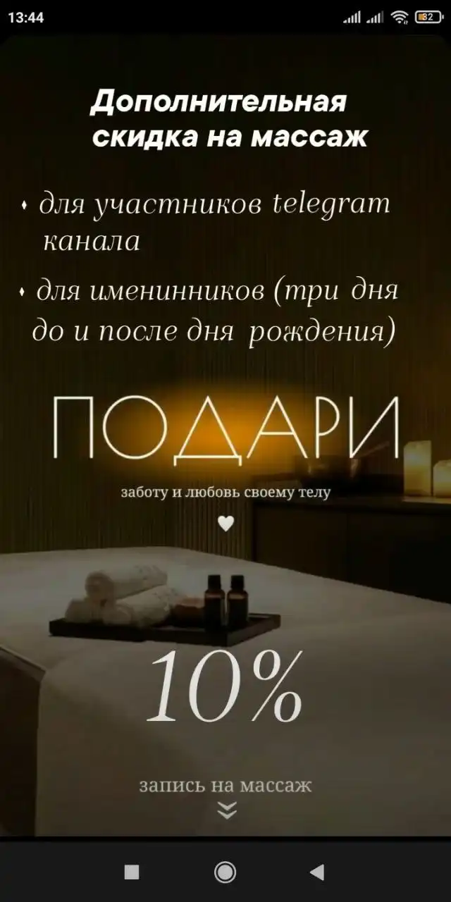 Массаж от мастера Дарьи