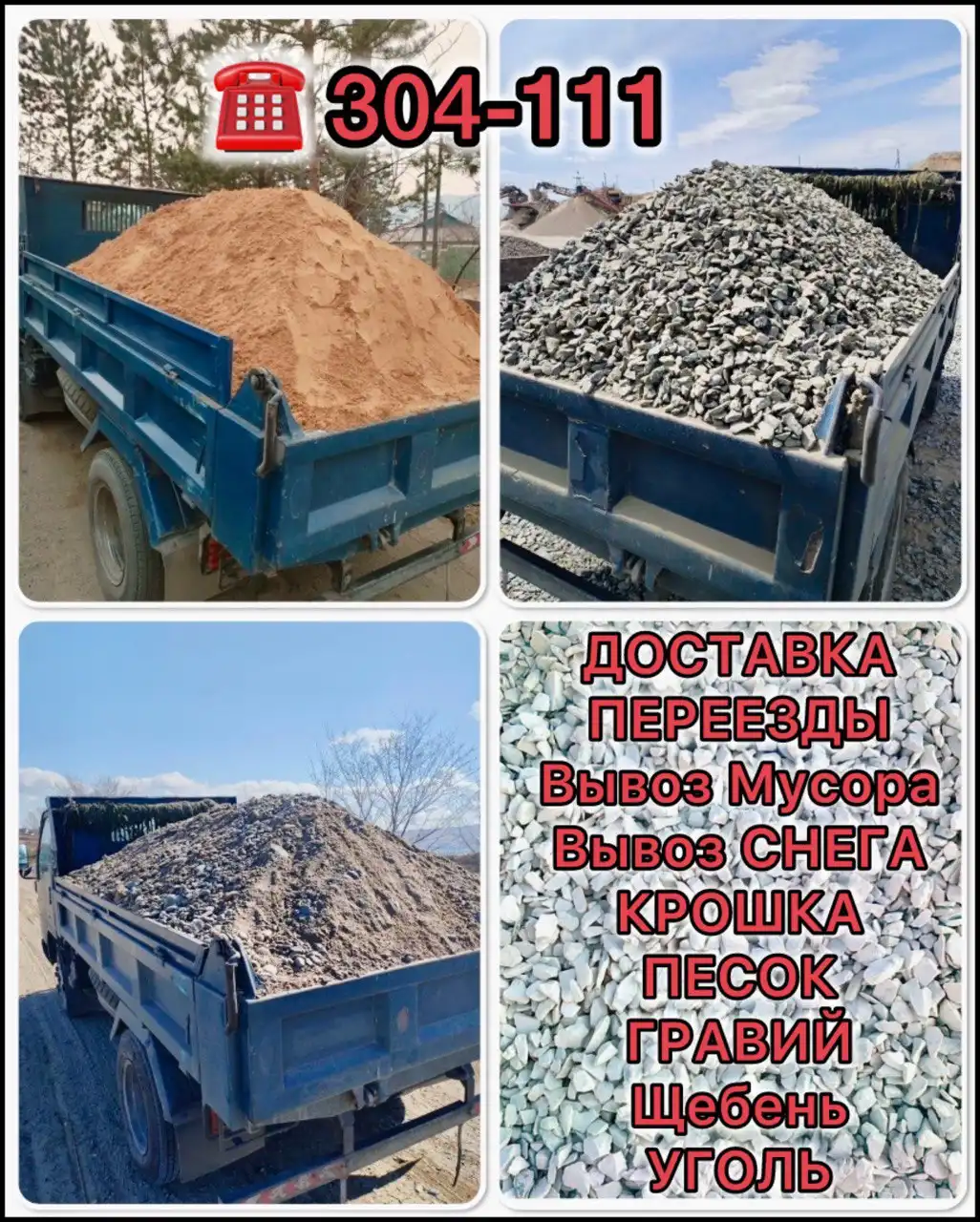 Услуги самосвала