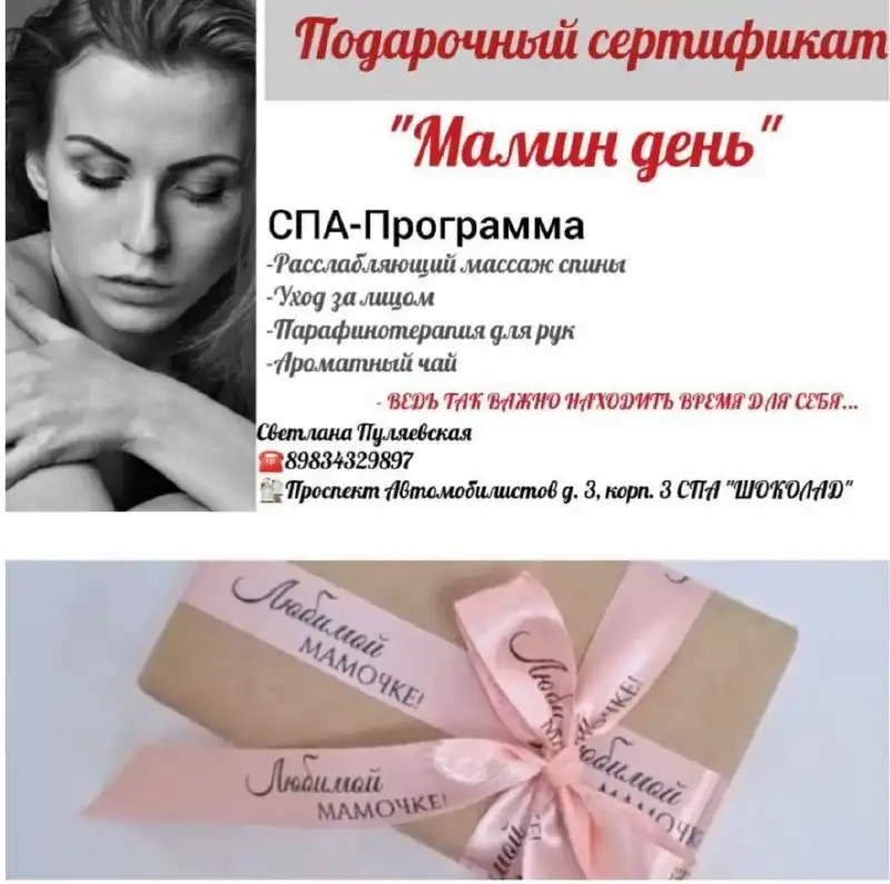 Подарочные сертификаты ко Дню Матери