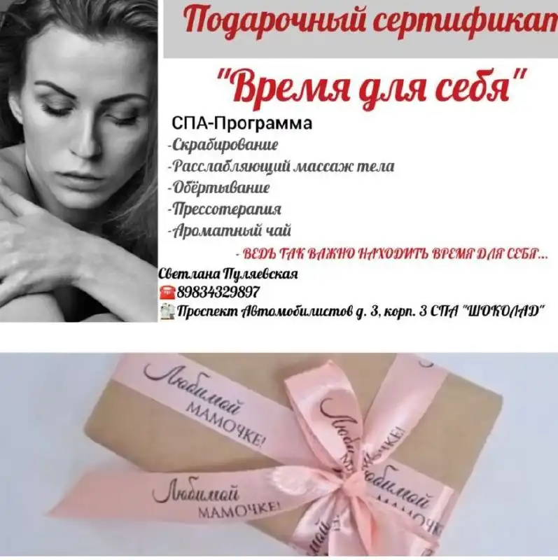 Подарочные сертификаты ко Дню Матери