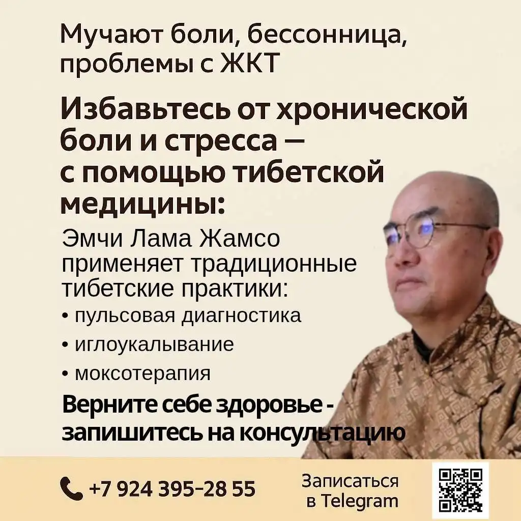 Прием доктора тибетской медицины в Улан-Удэ