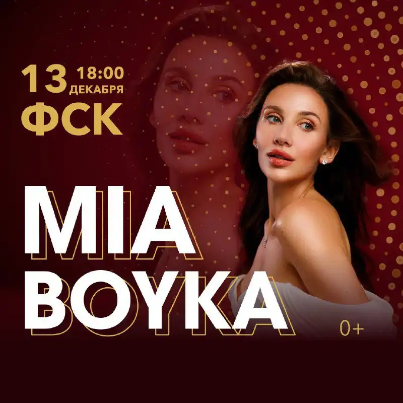 Билеты в продаже