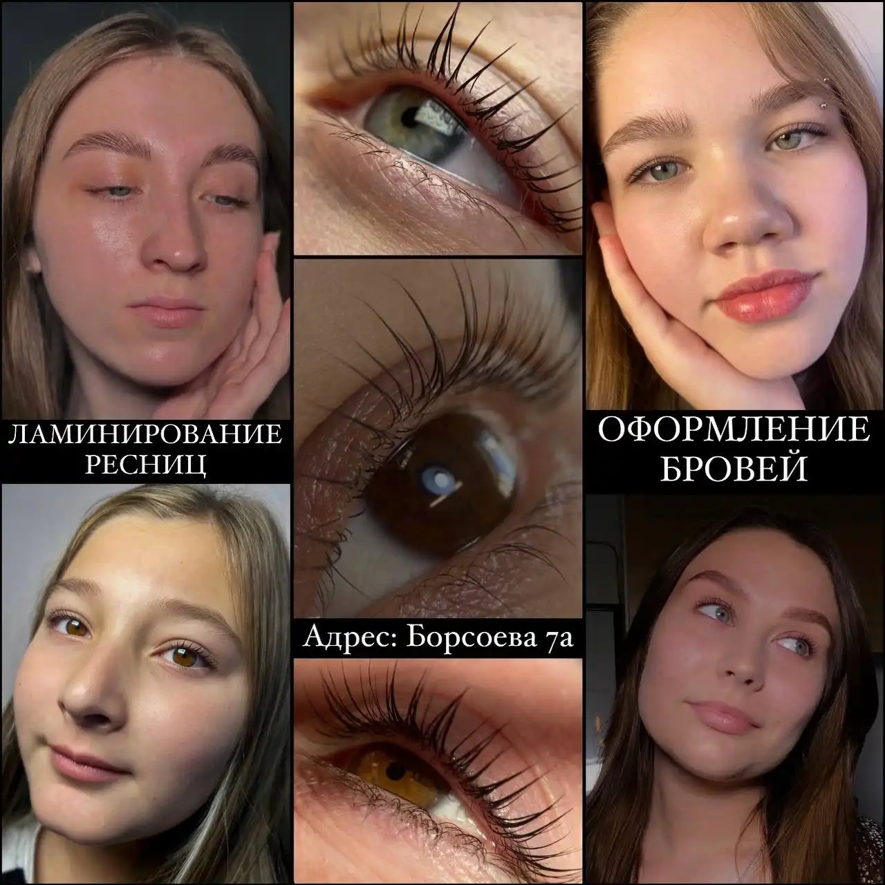 Оформление бровей и ламинирование ресниц в декабре