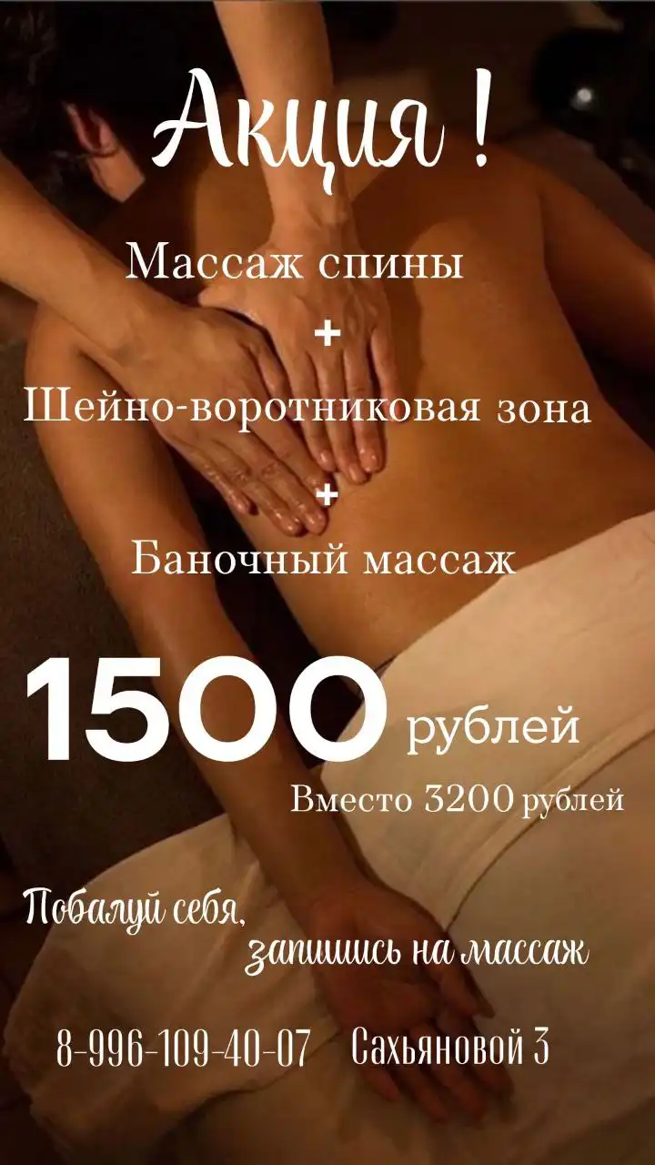 Массаж от опытного массажиста