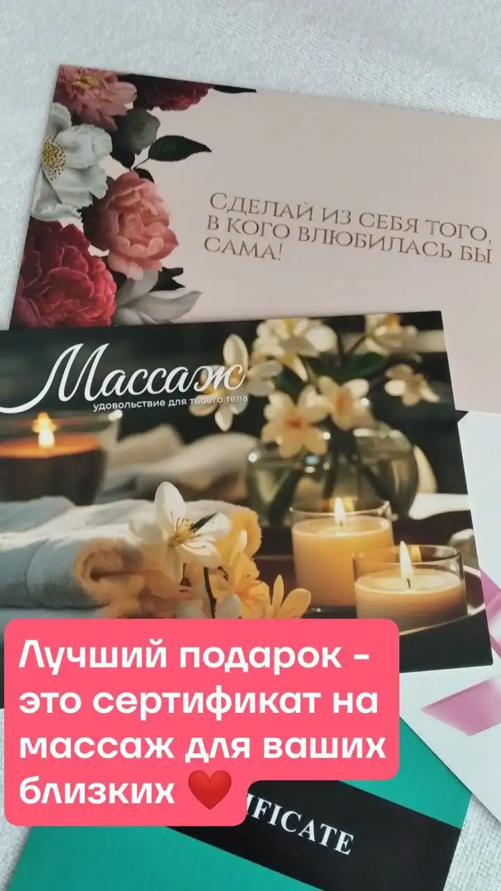 Услуги опытного массажиста с подарочными сертификатами