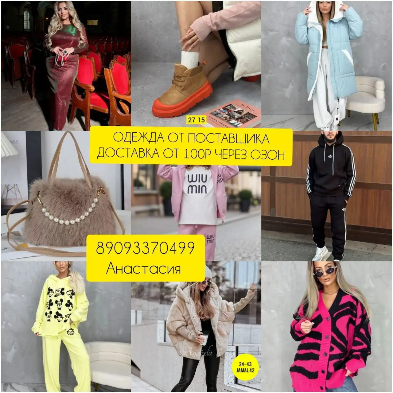 Одежда со скидкой от 5% до 15% с доставкой ОЗОН