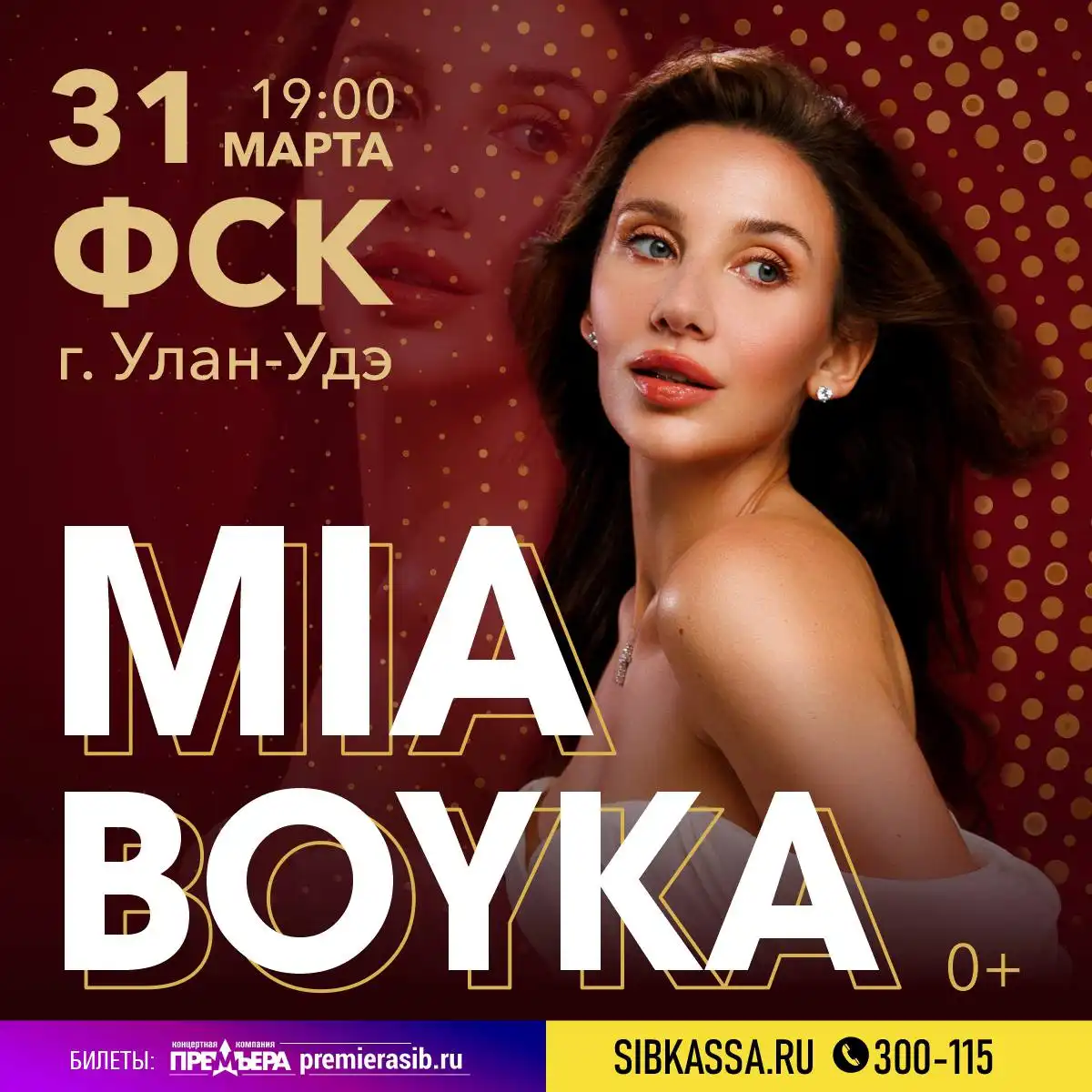 Продажа билетов в Улан-Удэ