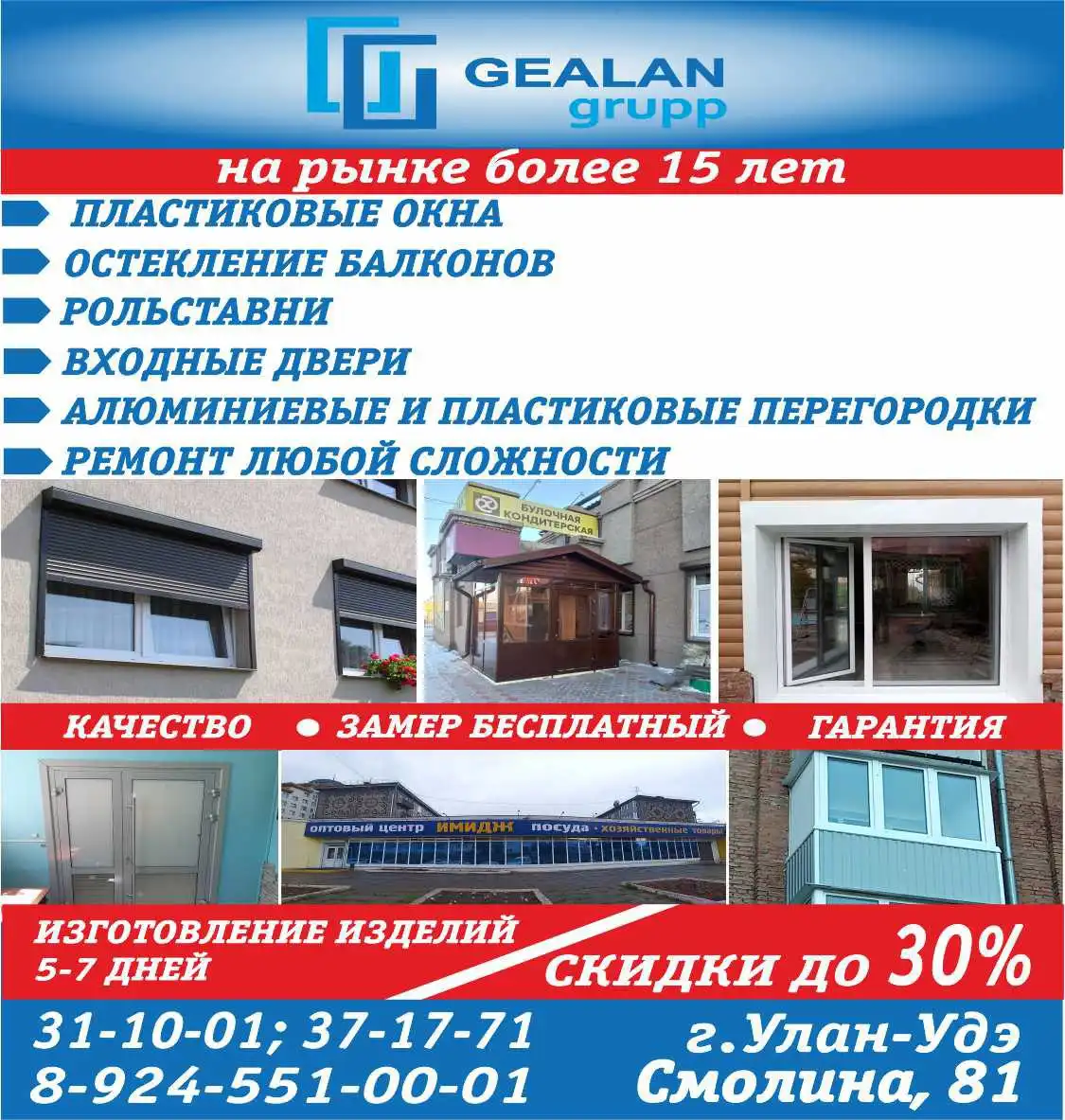 Изготовление и ремонт окон, дверей и москитных сеток в Улан-Удэ