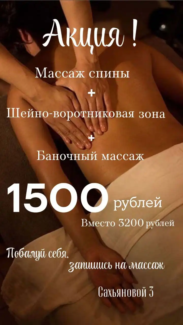 Массаж и подарочные сертификаты от опытного массажиста