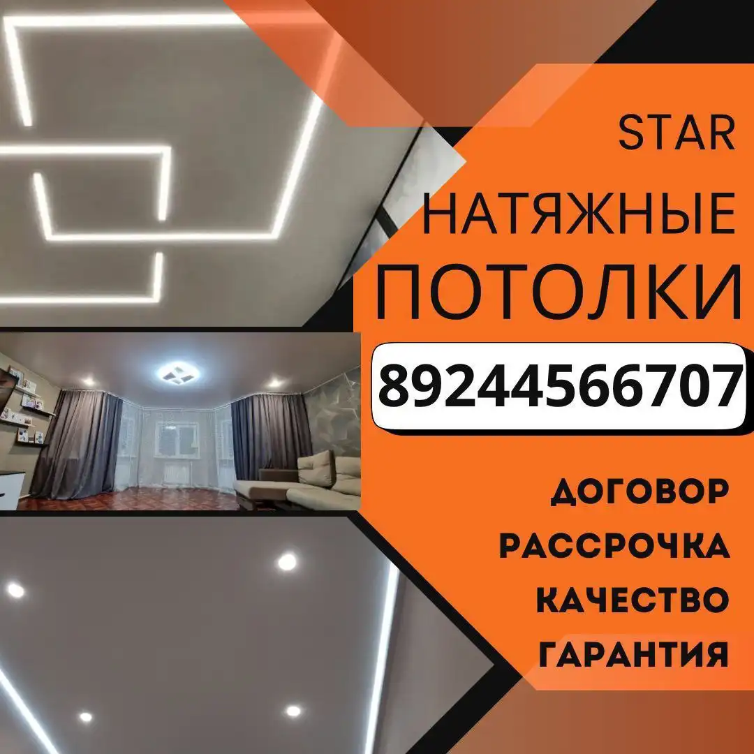 Натяжные потолки с рассрочкой в Улан-Удэ