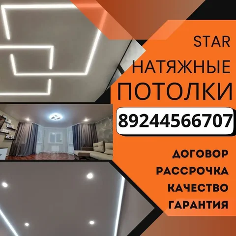 Натяжные потолки с рассрочкой в Улан-Удэ - Услуги в Улан-Удэ