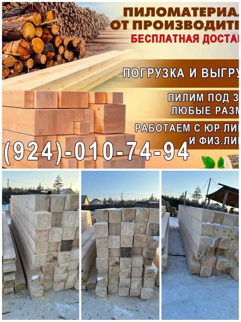 Продажа свежего пиломатериала: брус, доска, заборка, брусок, опилки