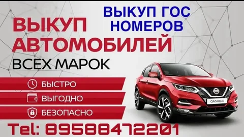 Срочный выкуп автомобилей и госномеров - частное объявление в Улан-Удэ