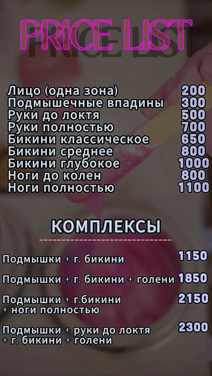 Услуги мастера восковой депиляции и шугаринга