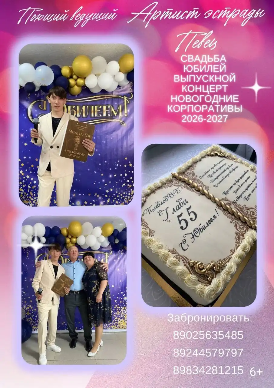Бронирование дат на 2026 год: артист, певец, ведущий + диджей - Развлекательные услуги (Услуги) в Улан-Удэ