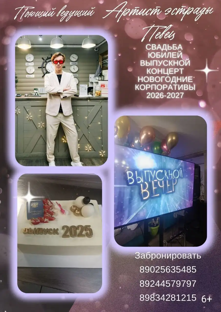 Бронирование дат на 2026 год: артист, певец, ведущий + диджей - Развлекательные услуги (Услуги) в Улан-Удэ