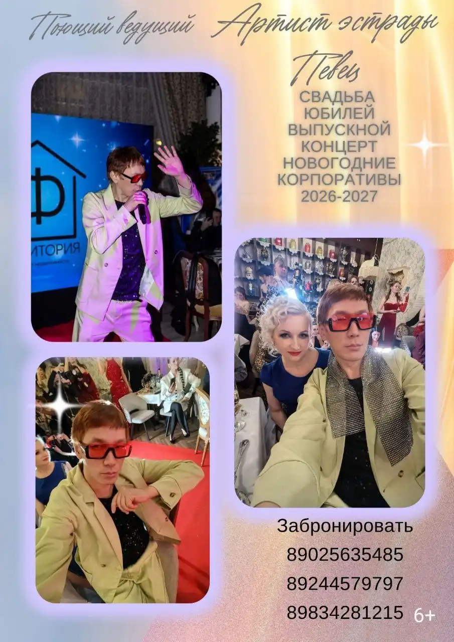 Бронирование дат на 2026 год: артист, певец, ведущий + диджей - Развлекательные услуги (Услуги) в Улан-Удэ