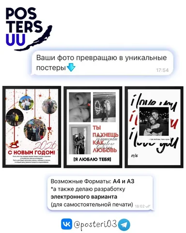 Превращаю фото в постеры с доставкой - Автоуслуги в Улан-Удэ