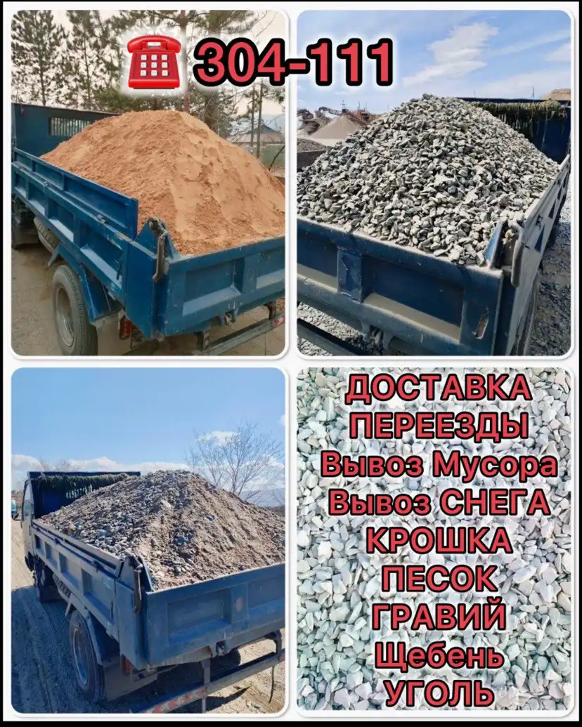 Услуги самосвала для доставки сыпучих материалов и перевозок - Грузоперевозки (Услуги) в Улан-Удэ