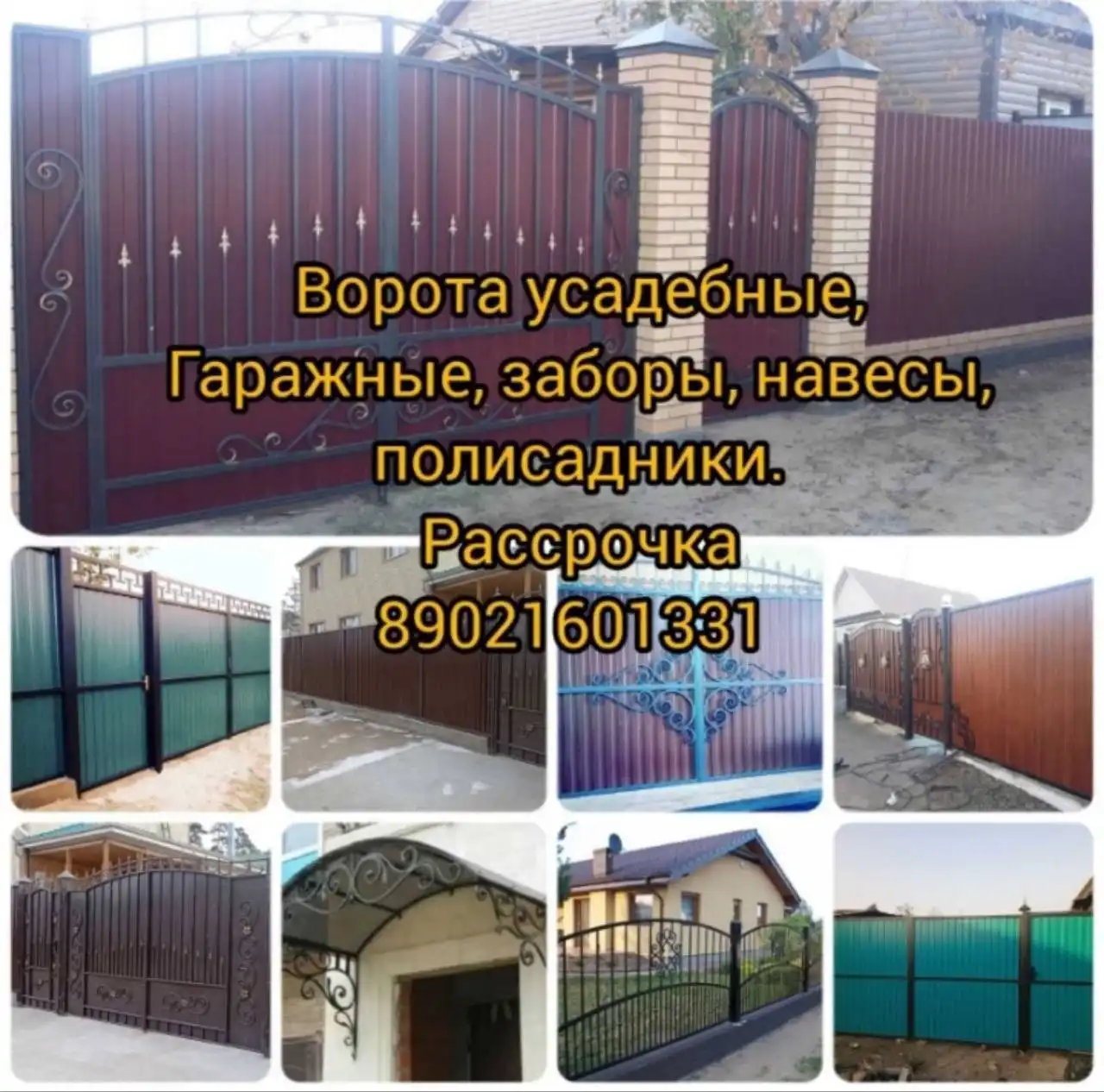 Ворота усадебные, заборы, палисадник, вальеры - Металлоконструкции/Ограждения (Услуги) в Улан-Удэ