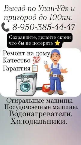 Ремонт бытовой техники на дому - Продажа в Улан-Удэ