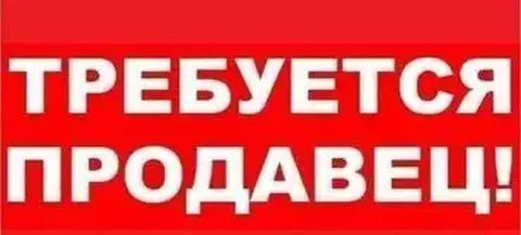 Требуется продавец в павильон «ГОРЯЧАЯ ВЫПЕЧКА» - Helper/Помощник в логистике в Улан-Удэ