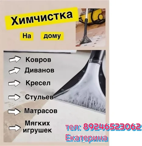 Услуги клининга с химической чисткой мебели - Интернет и связь в Улан-Удэ