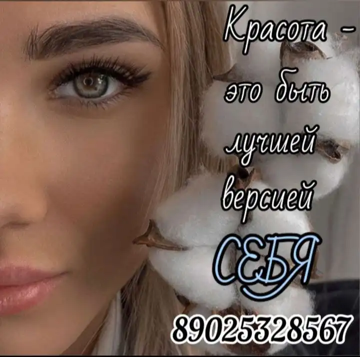 Услуги красоты на левом берегу Улан-Удэ - Красота (Услуги) в Улан-Удэ