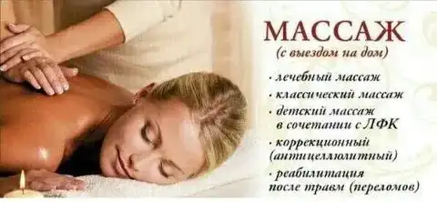 Массаж с выездом на дом - Массаж (Услуги) в Улан-Удэ
