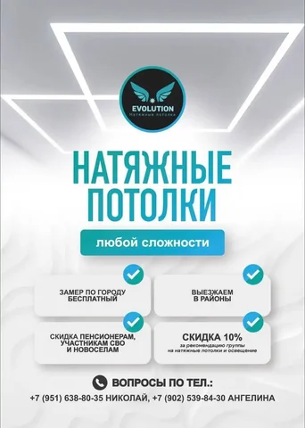 Натяжные потолки любой сложности в Улан-Удэ - Установка и монтаж в Улан-Удэ