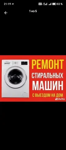 Ремонт стиральных машин и водонагревателей с гарантией - Ремонтные услуги в Улан-Удэ