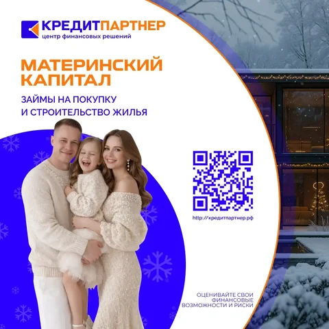 Целевой займ под материнский капитал на жилье в Забайкалье и Бурятии - Гостиницы в Улан-Удэ