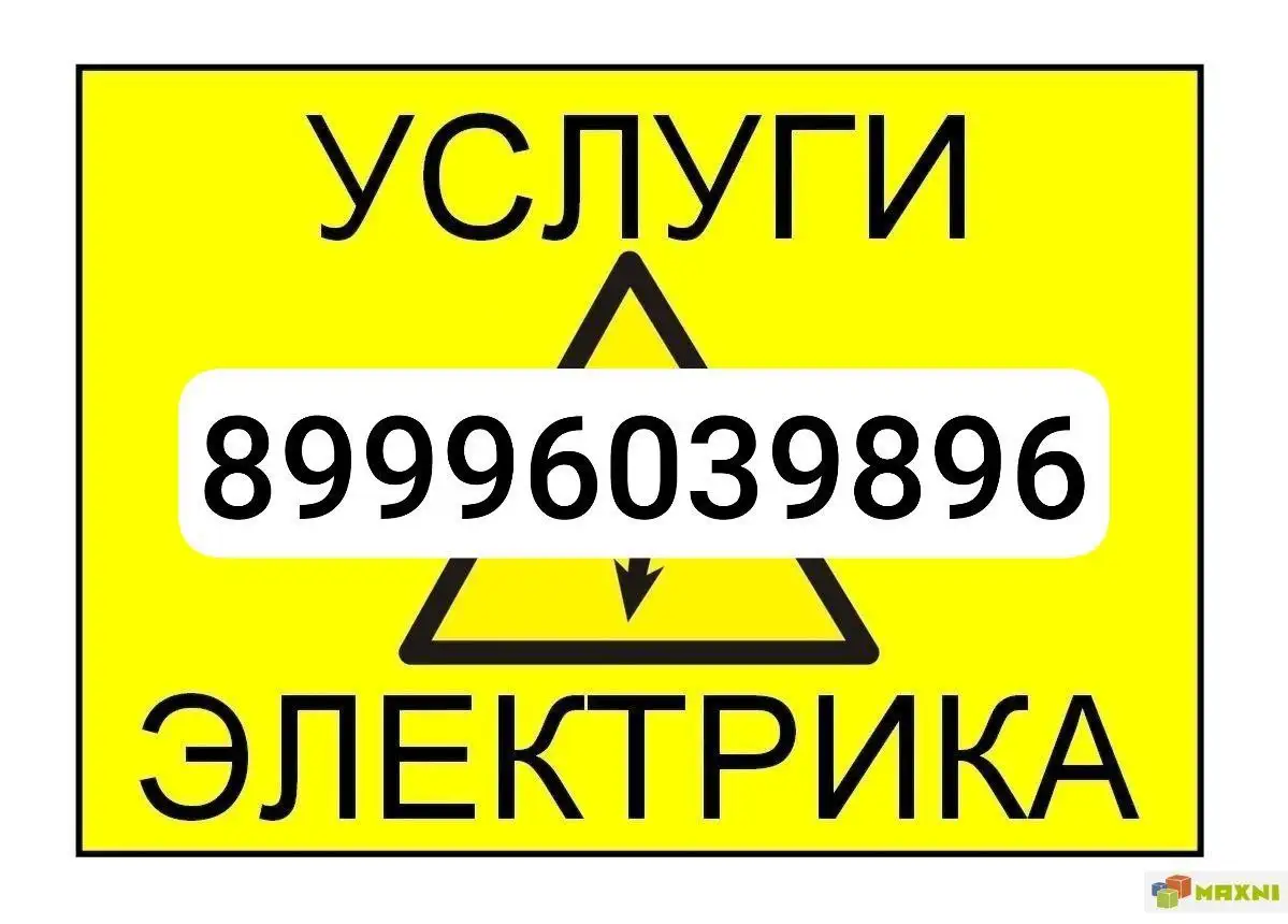 Услуги электрика в Улан-Удэ - Услуги в Улан-Удэ