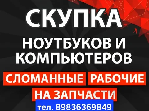 Куплю ноутбуки в любом состоянии - Компьютеры и комплектующие в Улан-Удэ