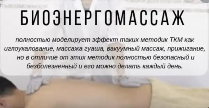 Биоэнергомассаж - эффективная физиотерапия в Улан-Удэ - Медицинские услуги (Услуги) в Улан-Удэ