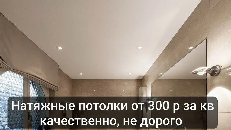 Услуги по натяжным потолкам - Ремонтные услуги (Услуги) в Улан-Удэ