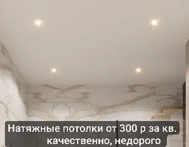 Услуги по натяжным потолкам - Ремонтные услуги (Услуги) в Улан-Удэ