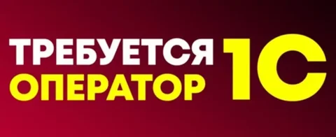 Вакансия оператора 1С в пекарне-фастфуде - Helper/Помощник в логистике в Улан-Удэ
