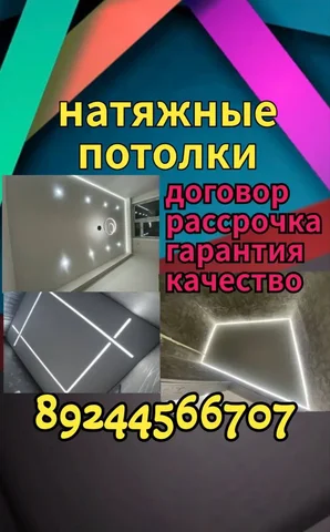Натяжные потолки с рассрочкой - Услуги в Улан-Удэ