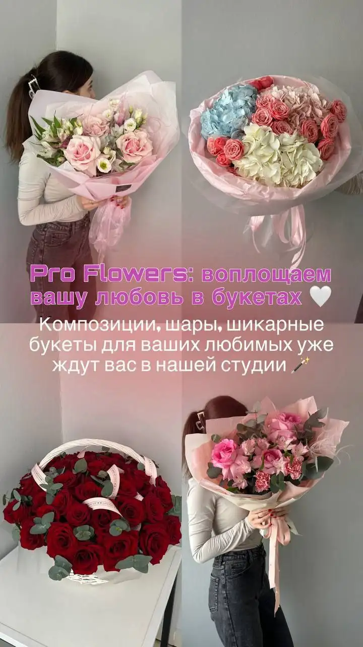 Букеты от Pro Flowers - Доставка цветов (Услуги) в Улан-Удэ