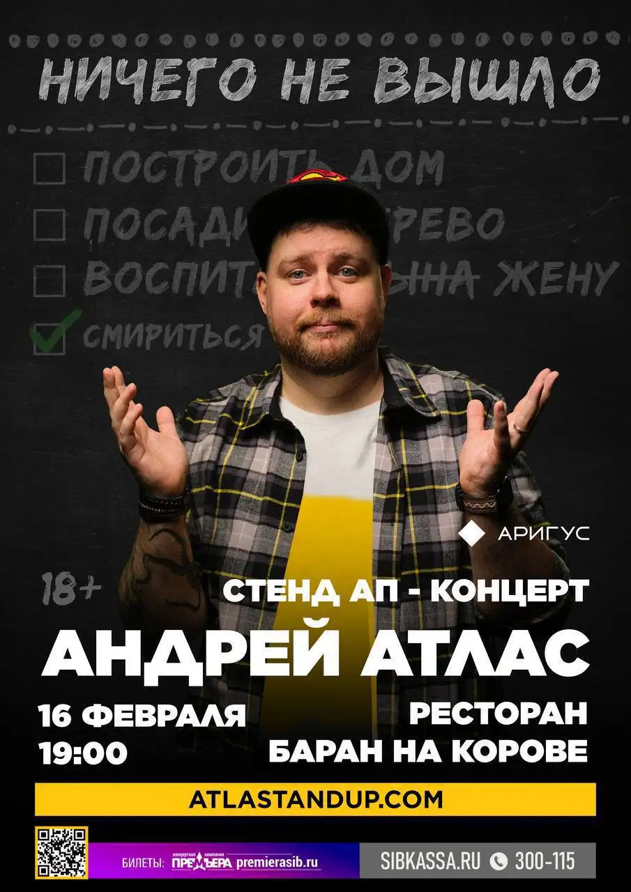 Стендап-концерт Андрея Атласа "НИЧЕГО НЕ ВЫШЛО" - Мероприятия (Хобби и отдых) в Улан-Удэ