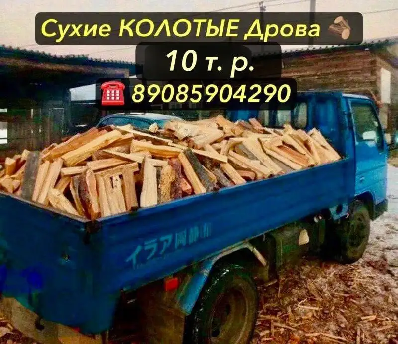 Сухие колотые дрова сосна/лиственница самосвал - Дрова, топливо (Для дома и дачи) в Улан-Удэ