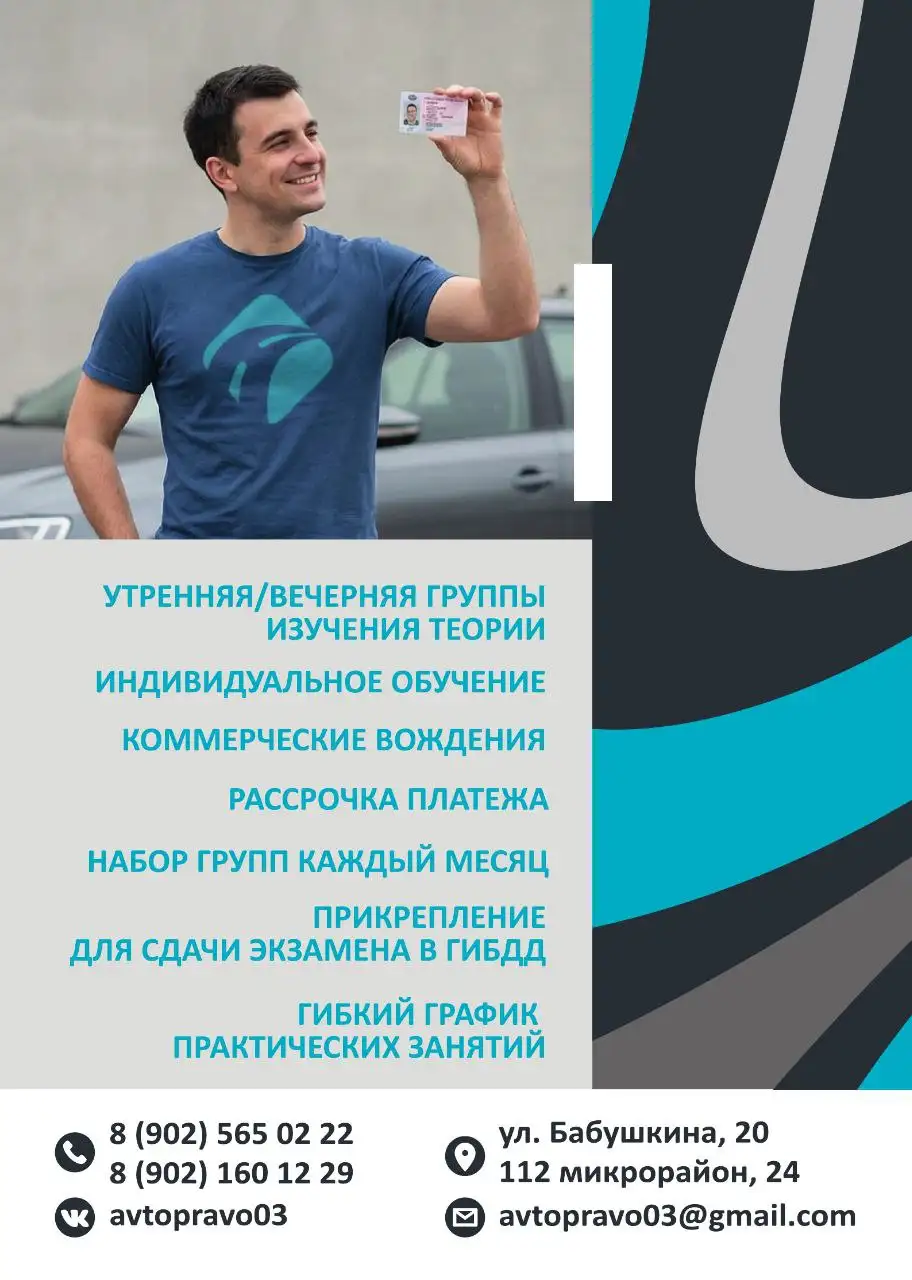 Набор на обучение водителей категории В - Обучение (Услуги) в Улан-Удэ